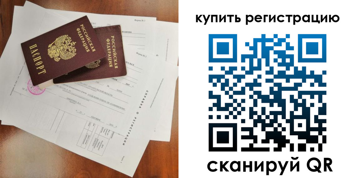 прописка паспорт в Читинской области