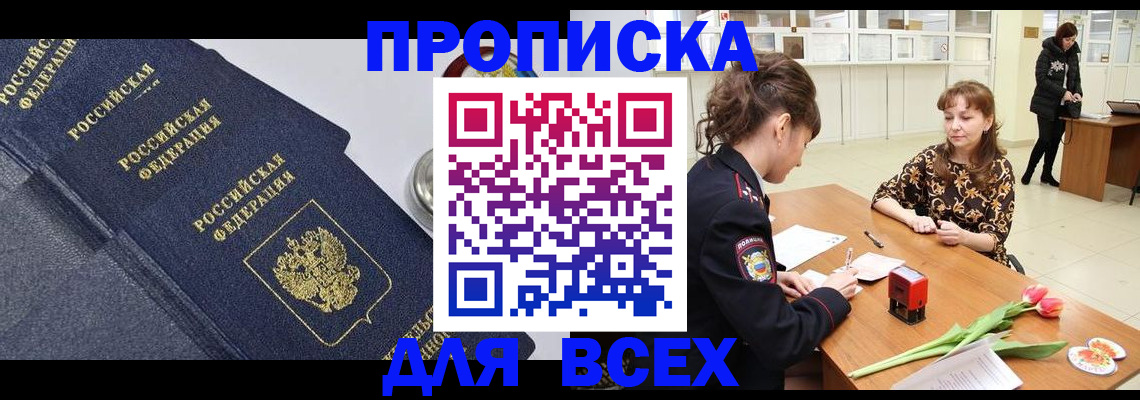 прописка поиск в Читинской области