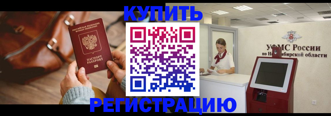 прописка иностранных граждан в Читинской области