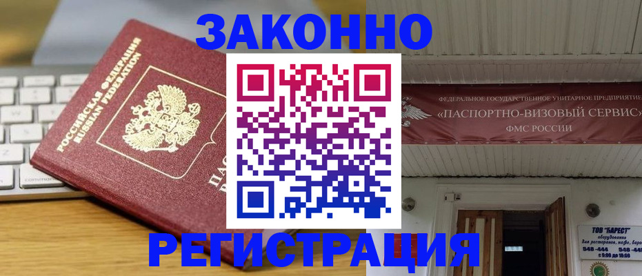 прописка для военкомата в Читинской области
