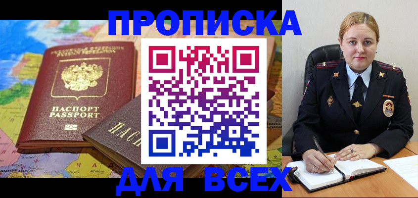 купить прописку в Читинской области