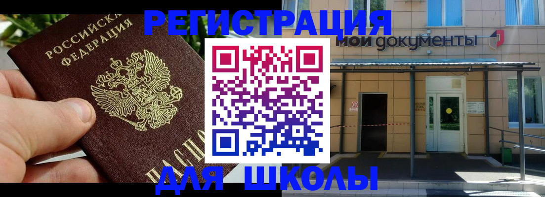 прописка в Читинской области